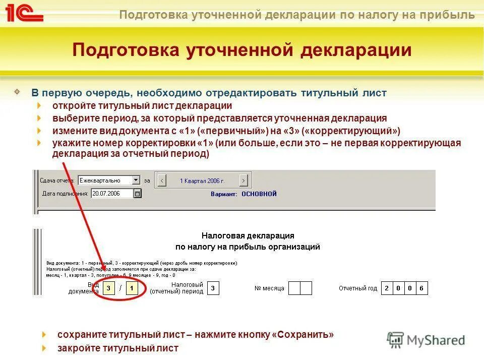 Уточненная декларация. Уточненная налоговая декларация. Уточненная 1 декларация. Декларация корректировка 1. Можно уточнить номер