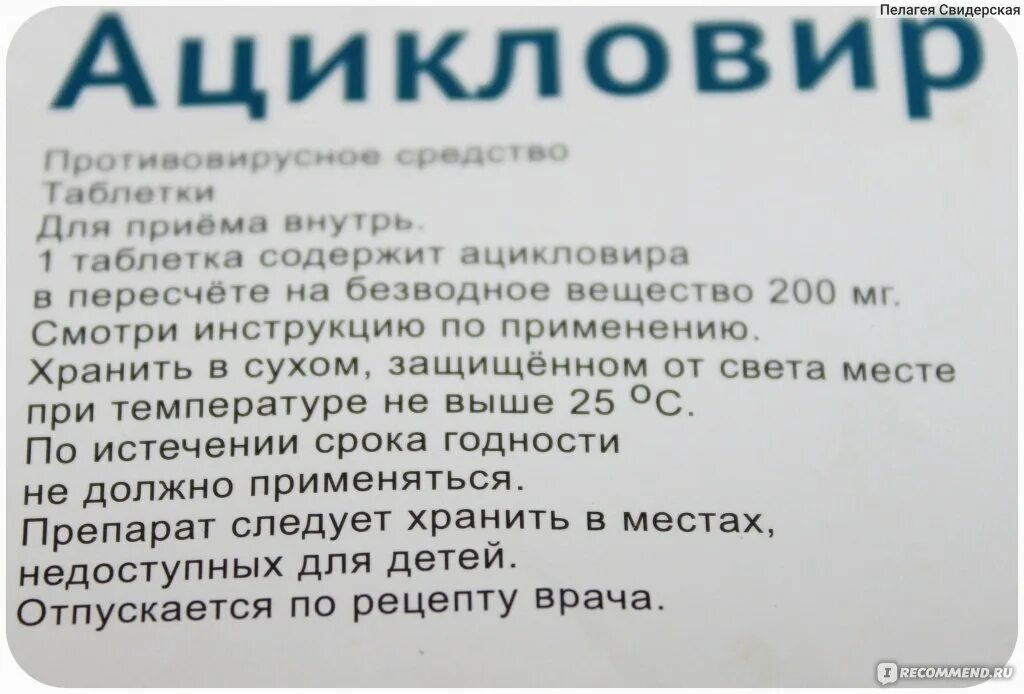 Ацикловир таблетки 400 как принимать взрослому. Ацикловир таблетки. Ацикловир таблетки от чего. Ацикловир таблетки для чего. От чего лекарство ацикловир.