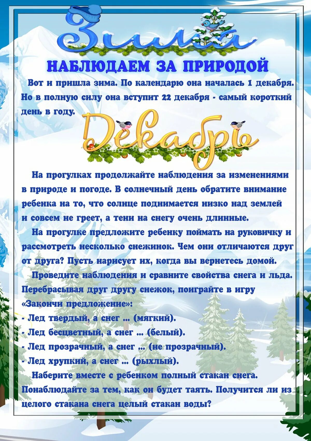 Папка-передвижка для родителей в детском саду зима. Папка передвижка зима для детского сада. Папкаипередвижка о зиме. Консультация зимние месяцы для дошкольников. Описание декабря месяца