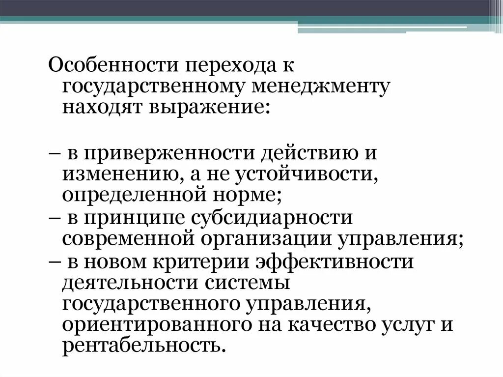 Новый государственный менеджмент. Концепция нового государственного менеджмента. Концепция нового государственного управления. Концепция нового государственного управления New public Management. Особенностей управления в государственных органах