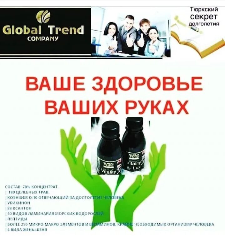 Global trend company личный кабинет. Global trend продукция. Глобал тренд нано бальзам. Картинки Глобал тренд компания. Продукты Глобал тренд.