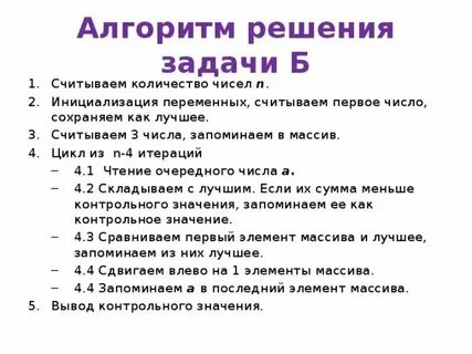 Алгоритм решения задач начальная школа