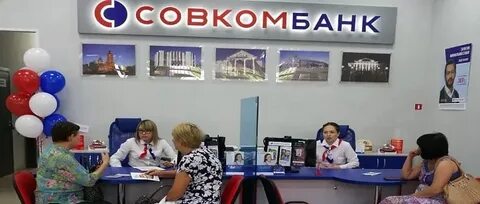 Со скольки работает совкомбанк