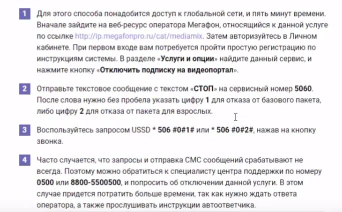 Как отключить МЕГАФОН ТВ. Отключение пакетов ТВ МЕГАФОН. Отключение услуги МЕГАФОН-ТВ. Как отключить подписку МЕГАФОН ТВ. Отключение пакета