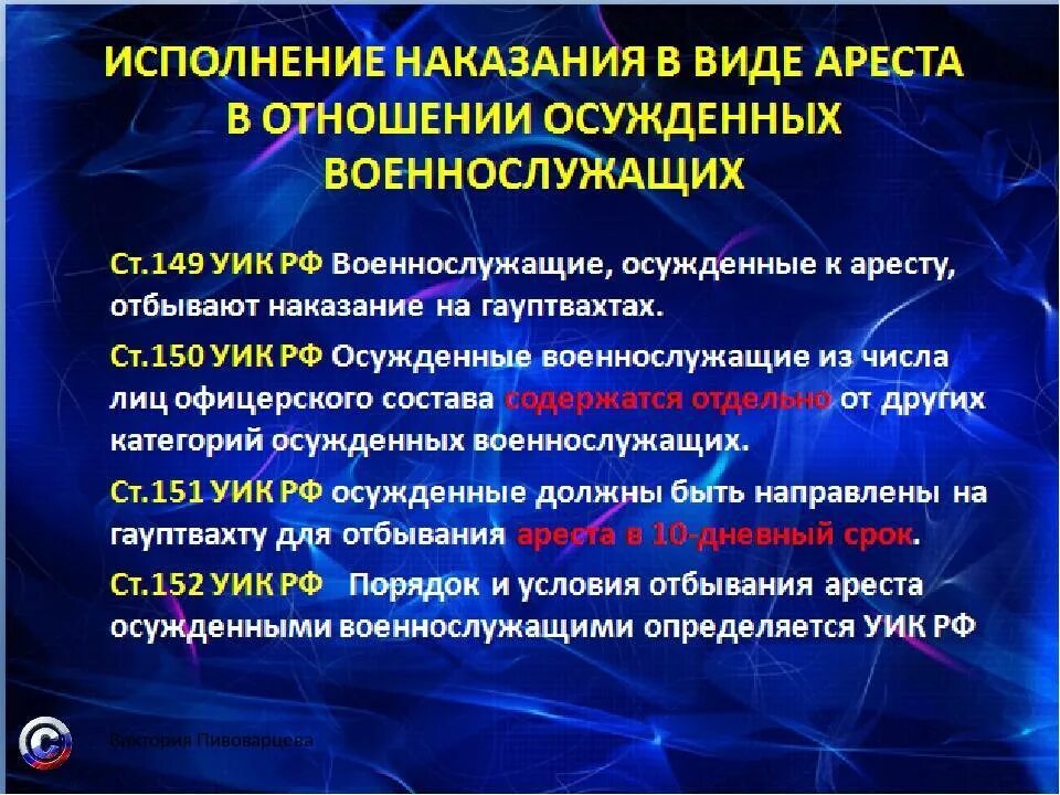 Особенности исполнения наказания