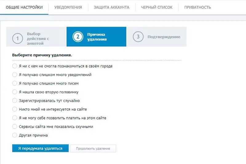 Как удалиться с сайта. Удаление анкеты. Удалить анкету фотострана. Как удалить страницу в фотостране