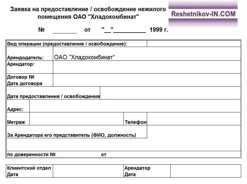 Заявка бланк образец. Заявка образец. Форма заявки на приобретение оборудования. Заявка на оказание услуг.