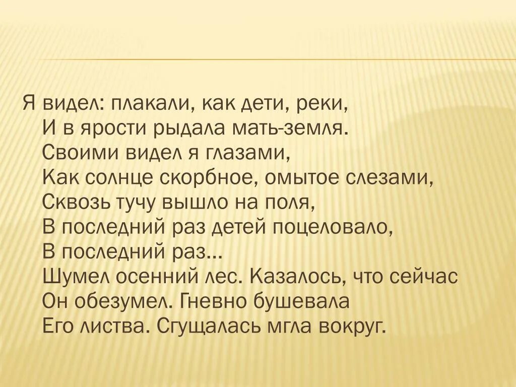 Я видел как плачет мама стих. Стих плачет мама. Стих я вижу. Стих я видел как плачет мама полностью. Песня есть мама не плачь