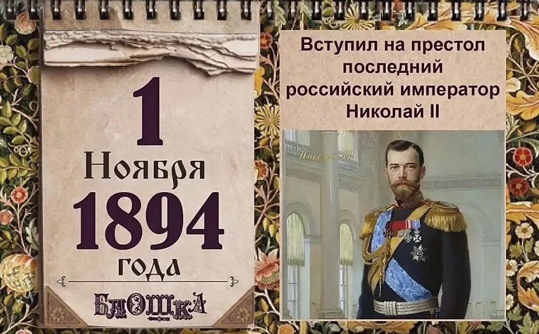 Кто был последним российским государем. Вступление на престол Николая II. Вступление на престол Николая 2.