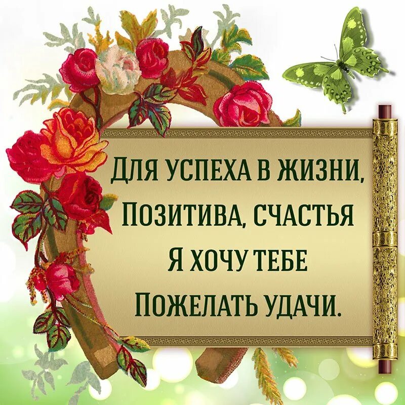 Пожелания семейного счастья и благополучия. Самые красивые пожелания в стихах. Благополучия и процветания пожелания. Амулет на удачу. День везения текст.