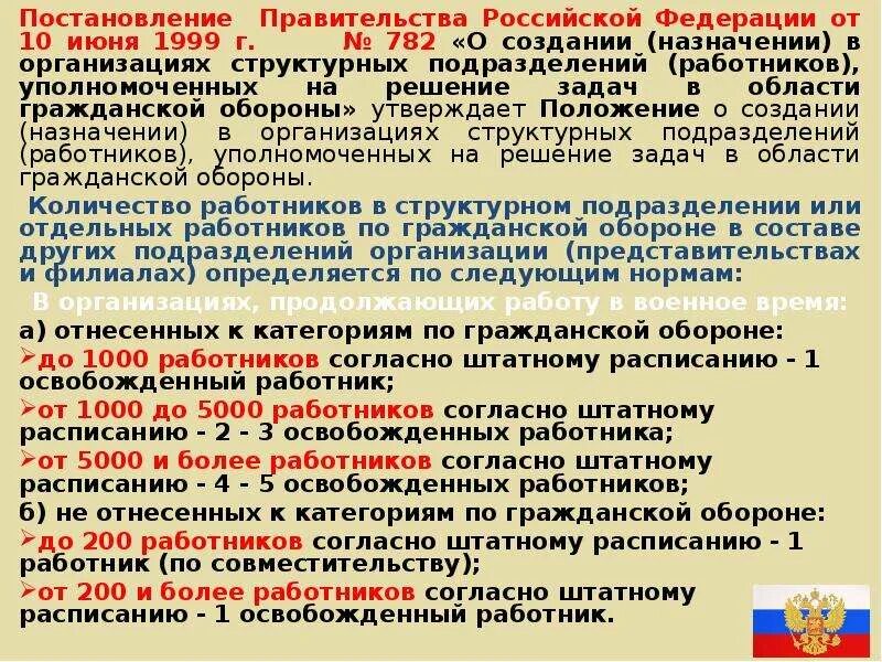 Постановление рф 804. Постановление правительства. Постановление Гражданская оборона. Постановление организации. Утверждает постановления правительства.