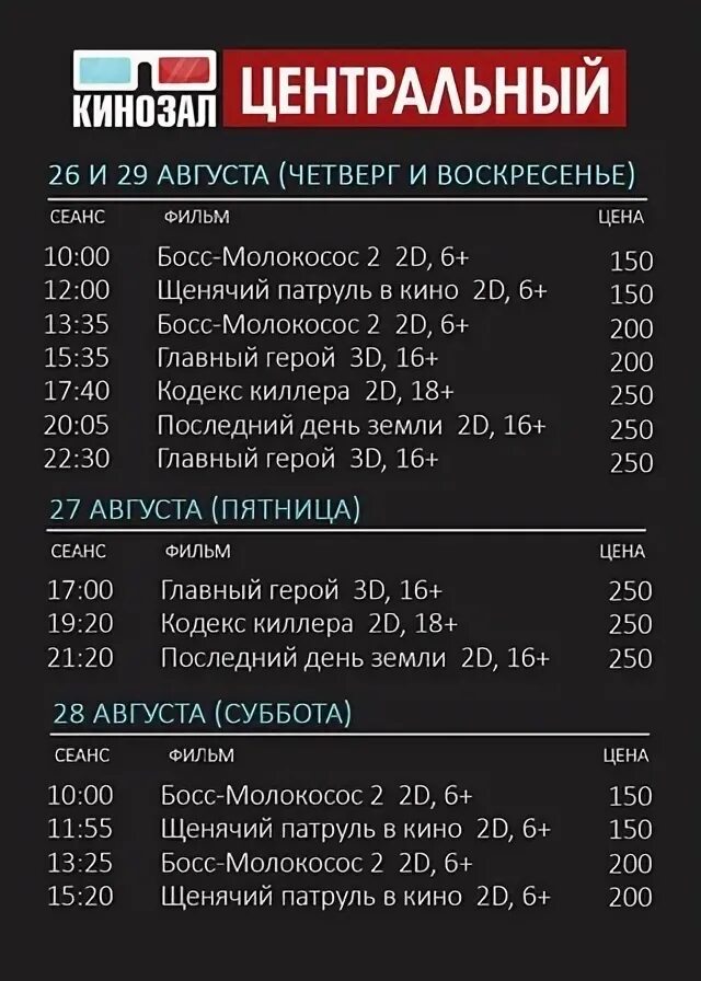 Каменка кинотеатр центральный афиша на неделю. Кинотеатр паруса слободской. Цкр кинель афиша. Цкр кинель кинотеатр афиша. Цкр кинель афиша.