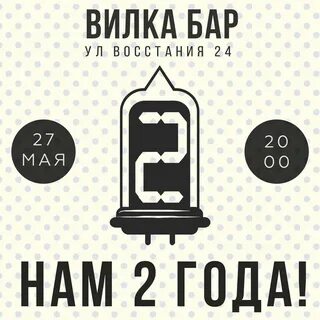 Телефон вилка бар