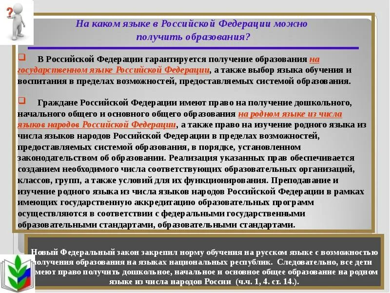 Журнал начальное образование статьи. Статья учебного пособия. Закон об образовании язык обучения. Изменения в законе об образовании. Профессиональное обучение закон об образовании.