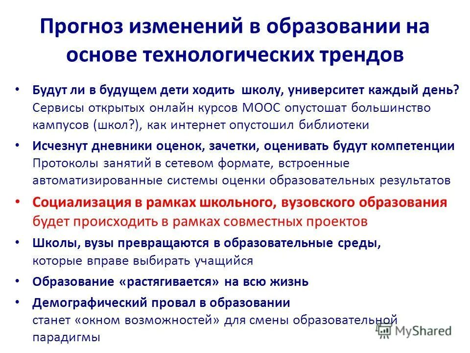 ожидаемые изменения в человеке. по направлению изменения. прогнозирование изменения местности. изменения в образовании менеджмент. воспитание цель воспитания.