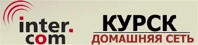 Провайдеры курск