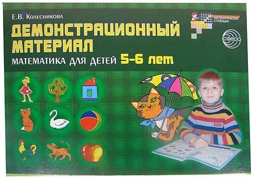 Демонстрационный материал математика 5 6. Демонстрационный материал математика 5 6