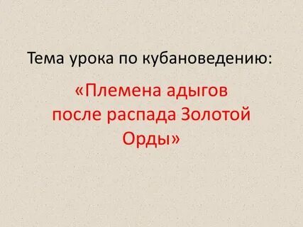 Презентация племена