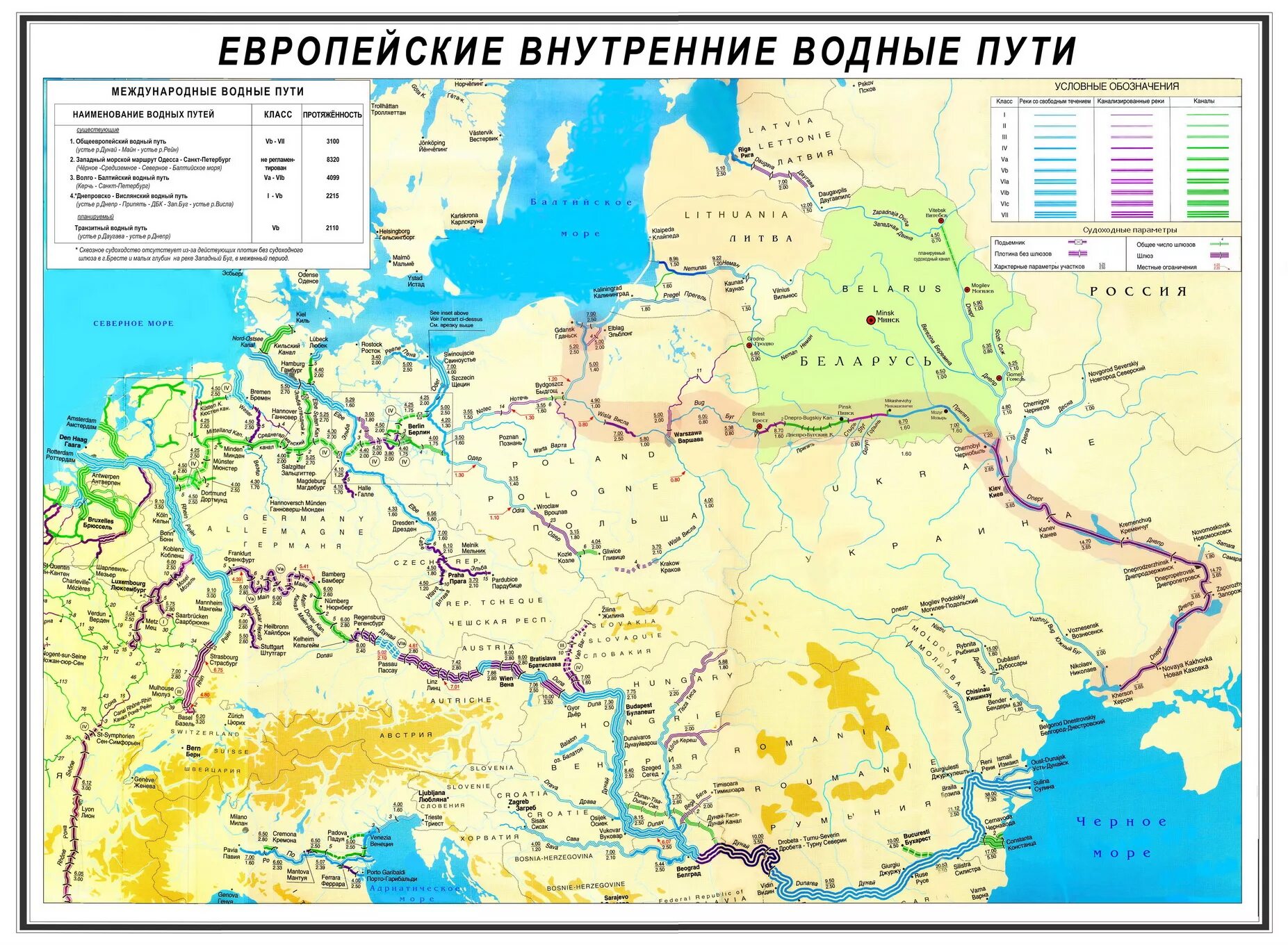 Речные пути Европы. Карта водных путей Европы. Внутренние водные пути Европы. Судоходные реки и каналы Европы. Внутренние воды пути