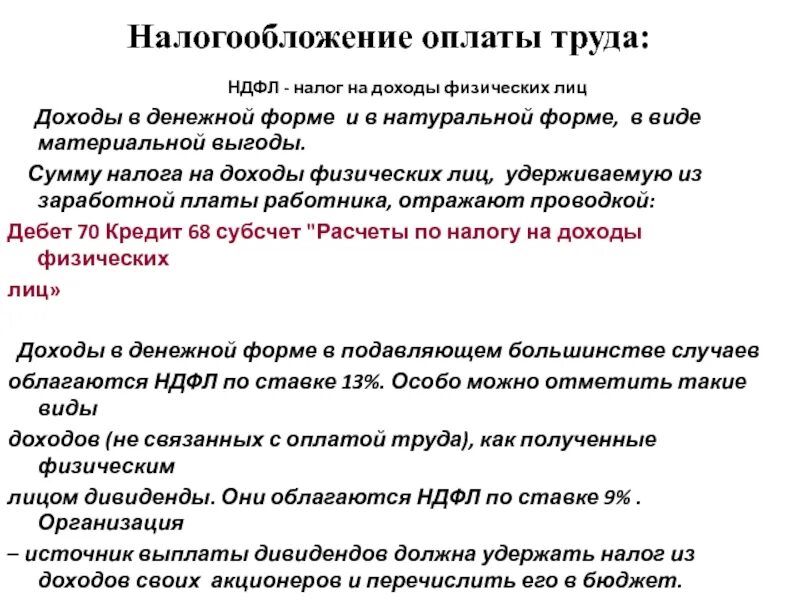 Какими налогами облагается заработная плата. Налогообложение заработной платы. Доход в денежной форме НДФЛ. Какими налогами облагается заработная плата работника. Какими налогами облагается заработная плата физического лица.