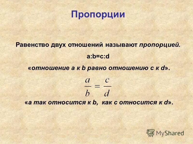 Символьная величина. Напишите несколько отношений равных 3/4. Отношение двух чисел равно 1/6. Несколько отношений равных 3 4. Отношение двух чисел задача.