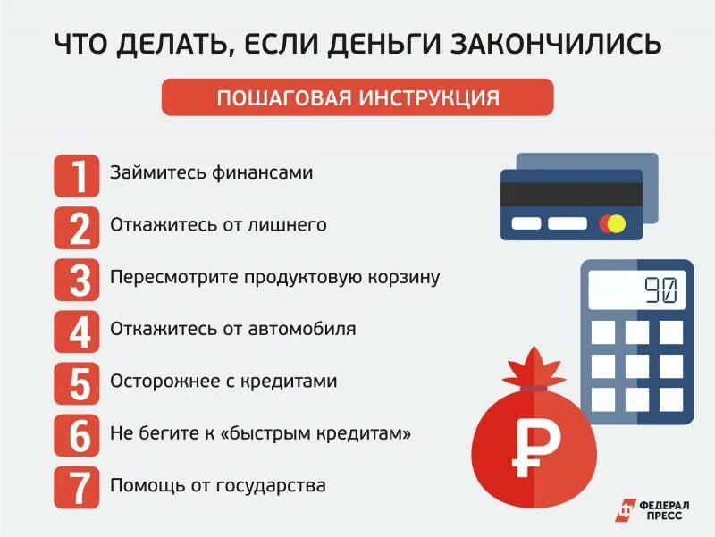 Почему быстро заканчивается интернет. Что делать если закончились деньги. Что делать если кончились деньги. Закончились деньги - что делать. Когда закончились деньги.