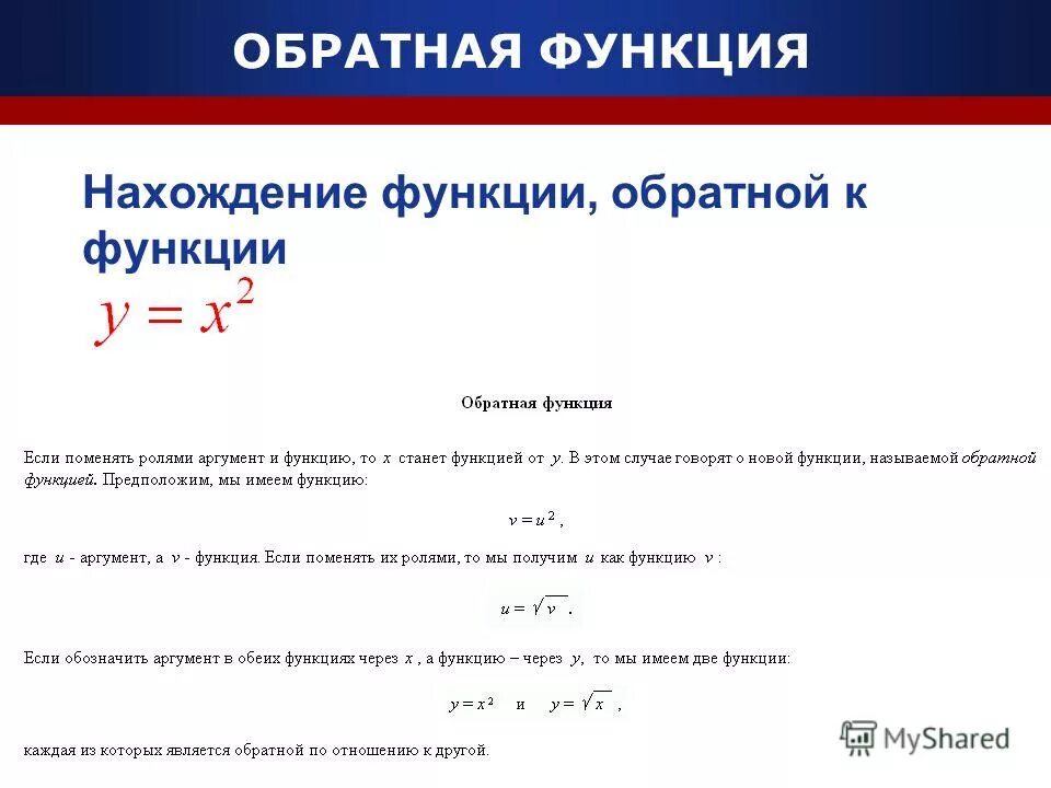 Обратные функции сообщение