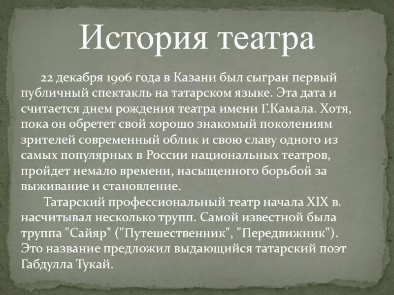 История возникновения татаров. Татары на волге 5 класс краеведение. Рассказ о татарах. Краткая история татар. Рассказ о татарах кратко.