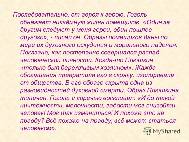 Галерея помещиков в поэме гоголя мертвые души. Образы помещиков в мертвых душах. Сочинение мёртвые души образы помещиков. Сочинение образы помещиков в поэме мертвые души кратко. Нравственные пороки помещиков мертвые души.