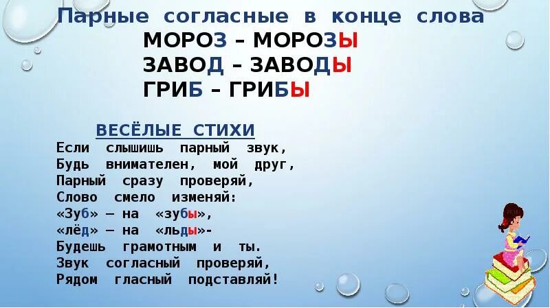 Слова в конце месяца. Парные согласные на конце слова. Стихи с парными согласными. Стихи с парными согласными на конце. Стих про парные согласные.