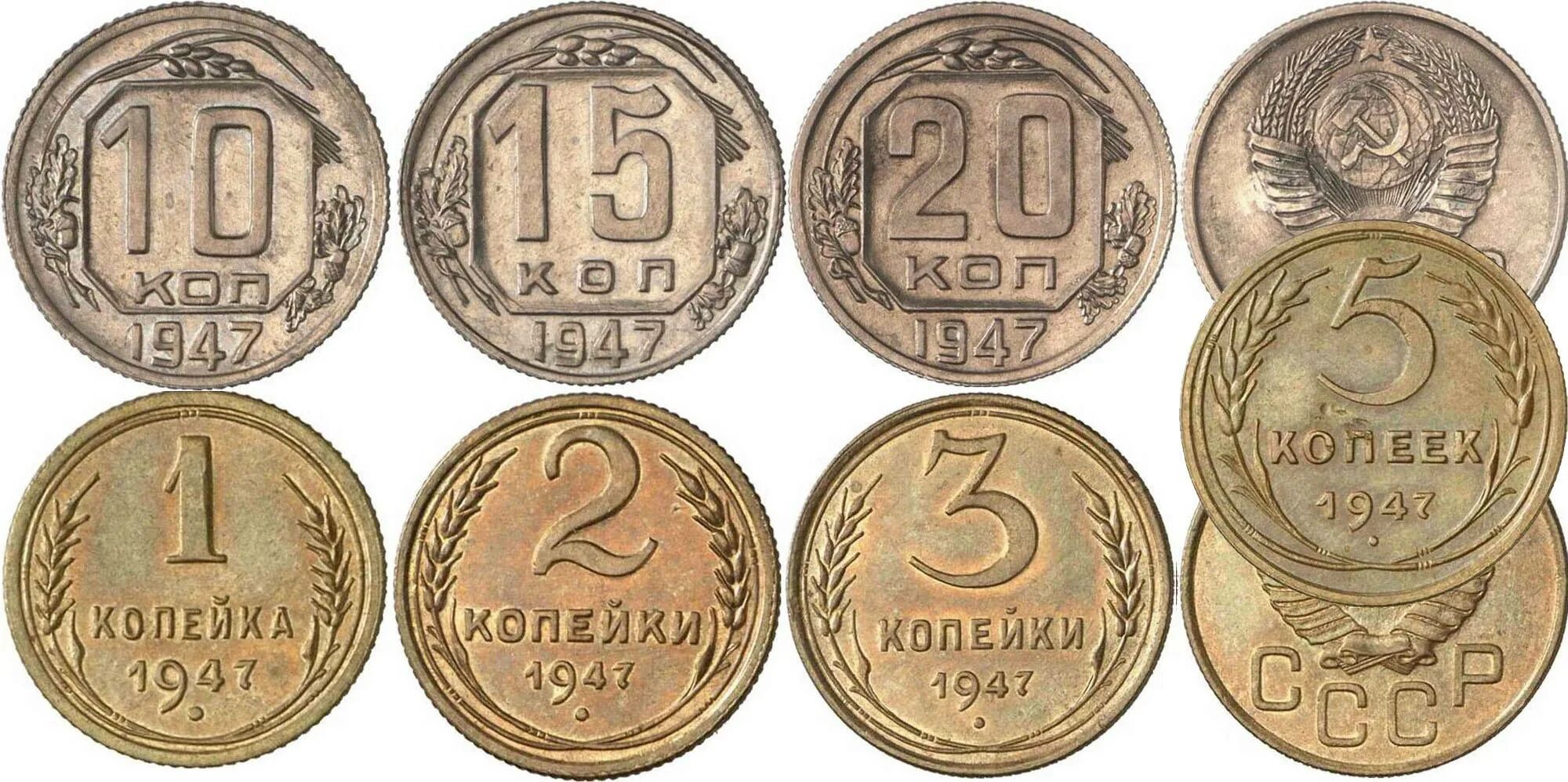 Монеты СССР 1947. Монеты реформа 1947 года. Денежная реформа 1947 монеты. Денежная реформа 1947 года в СССР. 3 рубля 5 копеек