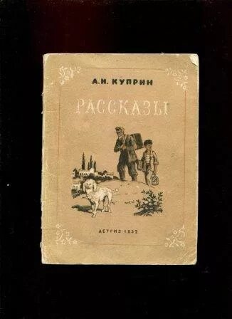 Куприн четверо нищих. Куприн четверо нищих книга. Иллюстрация к рассказу четверо нищих Куприна. Куприн четверо нищий план. Произведение четверо нищих