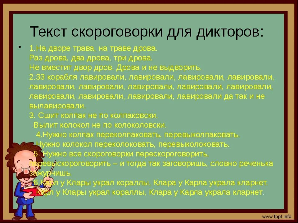 Самый сложный текст прочитать. Скороговорки сложные для дикции. Скороговорки для дикторов. Скороговорки для дикции взрослых. Скороговорки для речи взрослых.