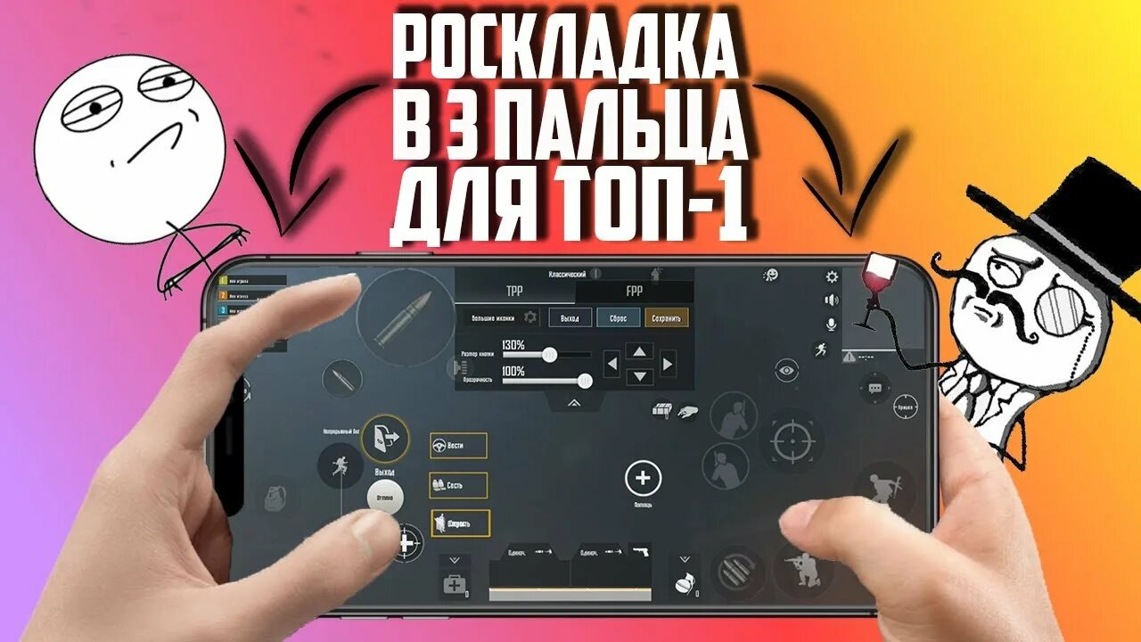 Самая лучшая раскладка. Раскладка в 3 пальца в PUBG mobile. Раскладка в 3 пальца ПАБГ. Управление в 3 пальца PUBG. Раскладка на 3 пальца в ПУБГ мобайл.