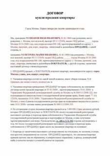 Как оформить купли продажу дома
