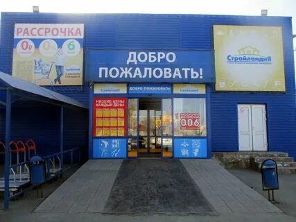 Магазин стройландия в старом осколе