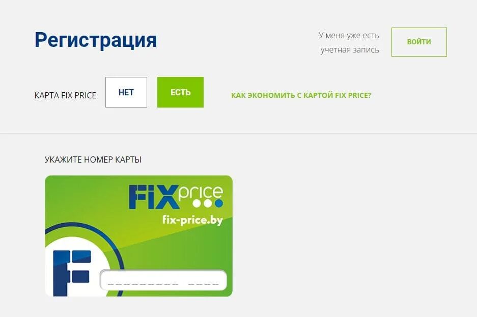 Прайс личный кабинет вход. Регистрация карты Fix Price. Бонусная карта Fix Price. Зарегистрировать карту фикс прайс. Зарегистрировать бонусную карту фикс прайс.