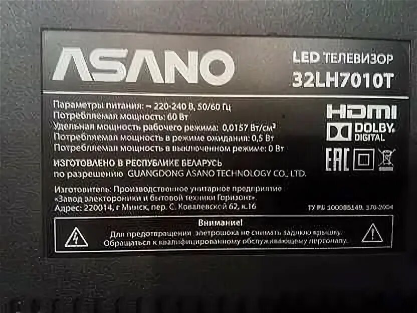 Asano инструкция. Телевизор asano 32lh8010t. asano 32lh7010t. телевизор асано 32. асано 32lh7010t комплектация.