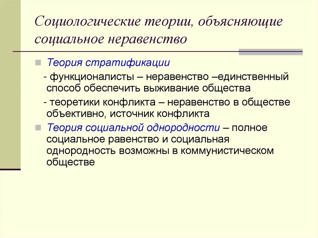 Гипотеза социального неравенства