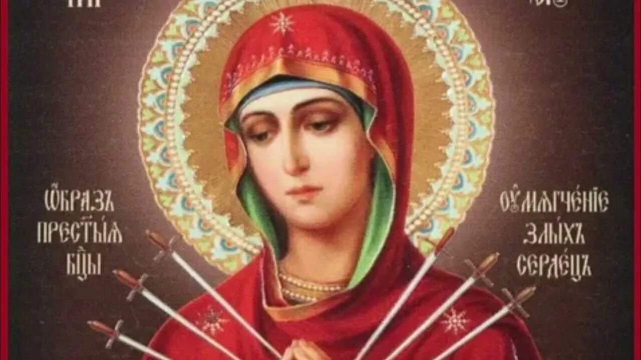 Акафист умиление злых. Икона богородицы умягчение злых сердец. икона богородицы «умягчение злых сердец» (семистрельная).