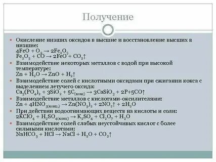 Высшие и низшие оксиды