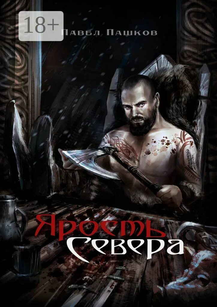 Пашку читать