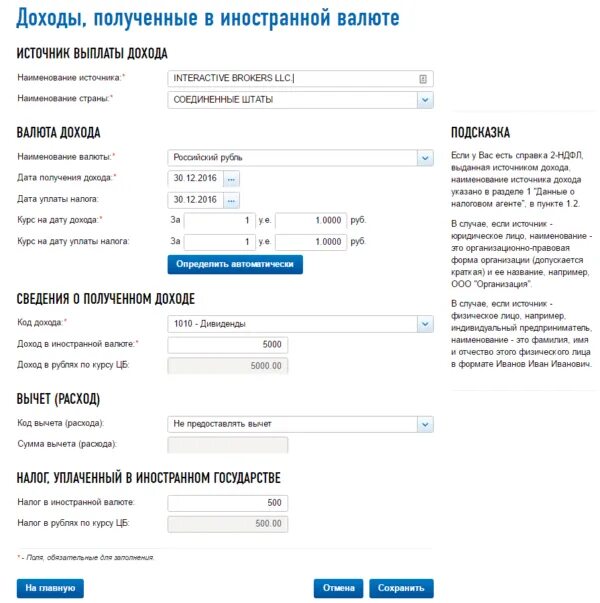 Доход в валюте. Валюта выплаты дохода в справке что это. Доходы в иностранной валюте. Указать валюту выплаты дохода. Доходы полученные в иностранной валюте