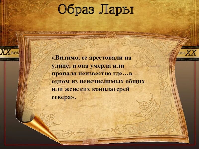 Доктор живаго краткое содержание по частям. Образ Лары доктор Живаго. Доктор Живаго интеллигенция и революция. Тема революции в романе доктор Живаго. Тема интеллигенции и революции доктор Живаго.