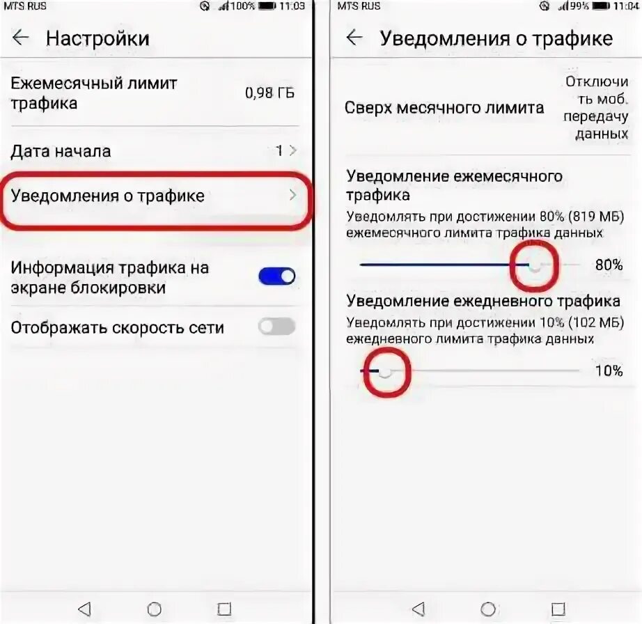 Андроид уменьшить трафик