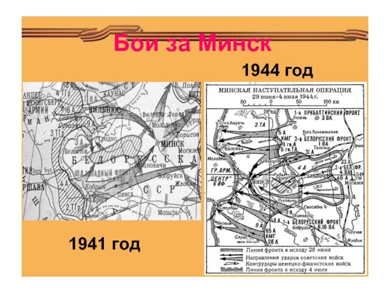 Сражение за Минск 1941. Минская битва 1944. Оборона Минска 1941 карта. Белостокско-Минское сражение карта.