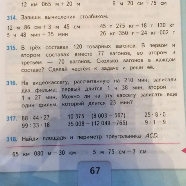 Задача 8 стр 67 3 класс. Вычисли записывая вычисления столбиком. Вычисли записывая вычисления столбиком 4 класс. Запиши вычисления столбиком. Запиши вычисления столбиком 4 класс.