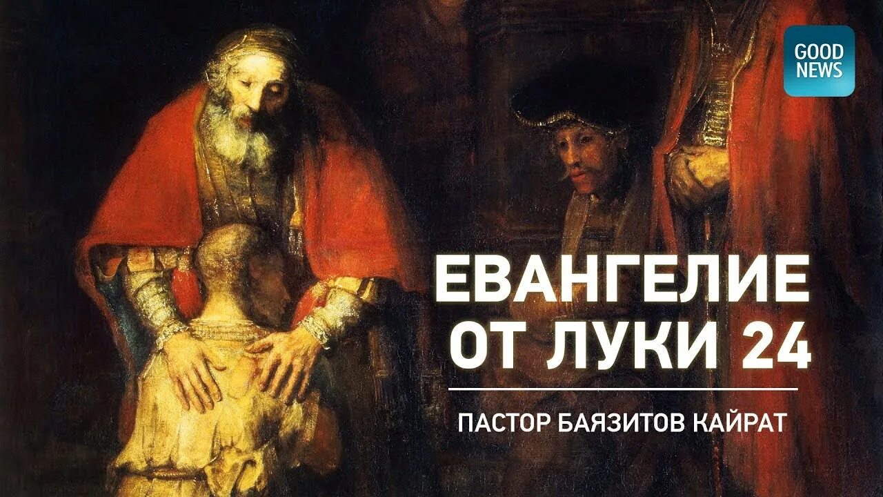 Евангелие от Луки. Библия Евангелие от Луки. Евангелие от Луки слуша. Библия Евангелие от Луки 17:1. Евангелие от луки 1 слушать