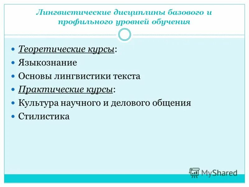 базовая дисциплина