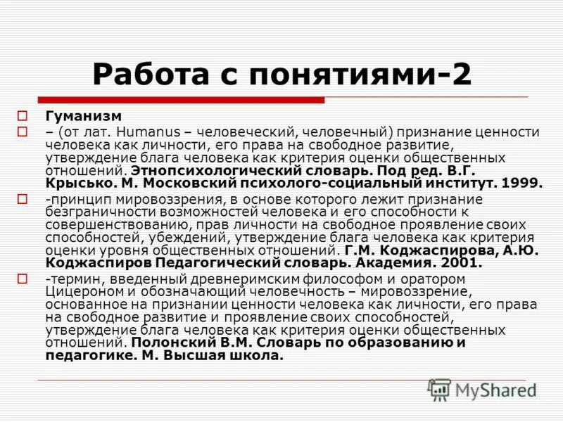 Примеры гуманизма народов россии